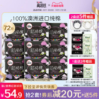 kotex 高潔絲 衛生巾姨媽巾女整箱日用240干爽進口純棉旗艦店官網正品