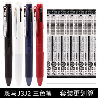 日本斑马三色中性笔J3J2多功能三合一水笔0.5mm按动中性笔ZEBRA红黑蓝水笔SARASA斑马3色顺利多用笔