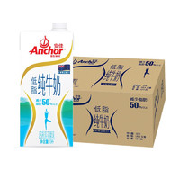Anchor 安佳 低脂牛奶  高鈣純牛奶 新西蘭原裝進口1L*12整箱 減少50%脂肪