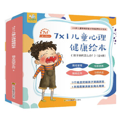 儿童心理健康绘本孩子哭闹怎么办7册1册