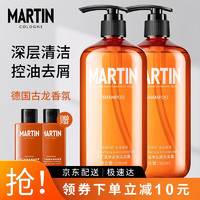 Martin 马丁 男士古龙香氛洗发水500ml*2