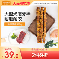 Myfoodie 麦富迪 狗狗磨牙棒大型犬耐咬大肉骨棒宠物零食金毛磨牙牛骨头咬胶