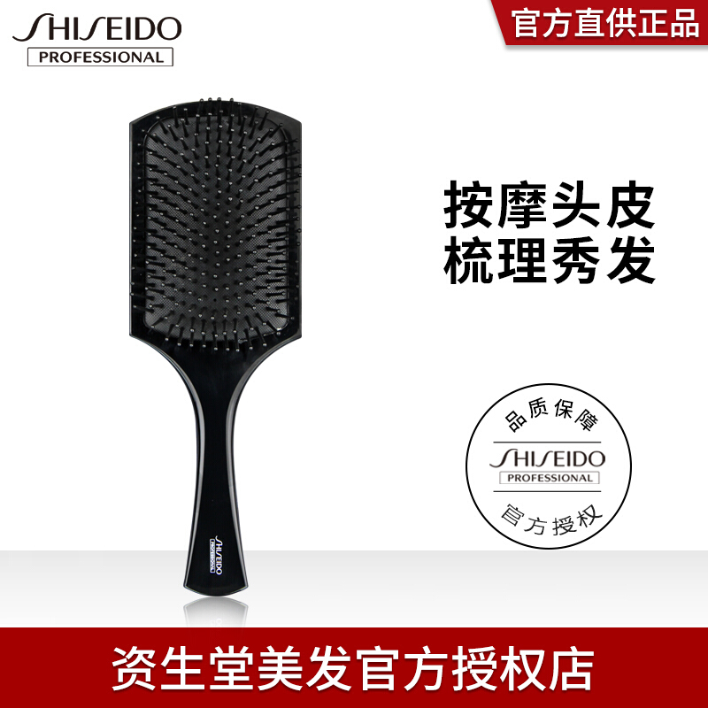 SHISEIDO 资生堂 气囊梳大板梳头皮按摩梳气垫梳专业美发工具梳子 资生堂气囊按摩梳