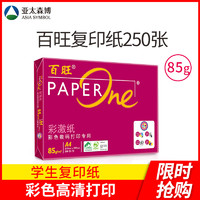 PaperOne 百旺 亞太森博（Asia Symbol) 紅百旺85g 加厚彩激紙 A4打印紙 復印紙 學生繪畫 單包裝 （250張）