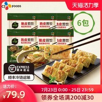 CJ 希杰 cj必品阁韩式速冻煎饺烤肉粉条泡菜锅贴饺子250g*6袋夜宵早餐