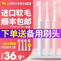 MIJIA 米家 小米電動牙刷T100米家充電式兒童牙刷軟毛刷成人情侶學生黨男女生