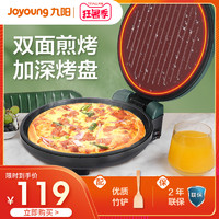Joyoung 九阳 电饼铛档家用双面加热加深加大烙煎烤饼薄饼机蛋卷迷GK112