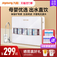 Joyoung 九陽 凈水器家用直飲凈水機廚房自來水龍頭過濾器超濾濾芯十大品牌