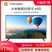 MIJIA 米家 小米電視A50 50英寸4K超高清HDR智能網絡WiFi液晶Redmi電視紅米