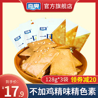 奇爽 豆干小零食小吃豆腐干袋装休闲食品辣条一口豆腐128g*3袋
