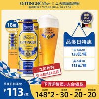 OETTINGER 奥丁格 德国原装进口啤酒整箱500ml*18罐德啤小麦白啤酒罐装铝罐