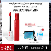 MAYBELLINE 美宝莲 接吻棒superstay唇釉防水哑光口红 持久保湿不沾杯唇蜜唇彩