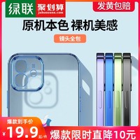 UGREEN 綠聯 iPhone12手機殼透明磨砂適用于蘋果12ProMax手機保護套硅膠電鍍軟11紫色mini全包鏡頭十二新款女裸機手感