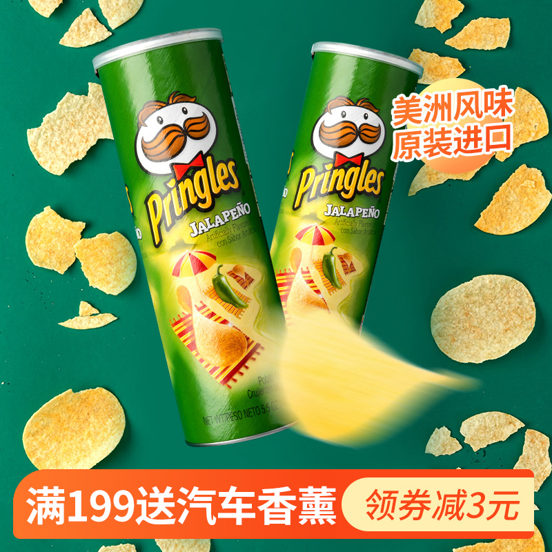 品客薯片美国进口零食小吃充饥夜宵墨西哥辣椒味158g*1罐休闲食品