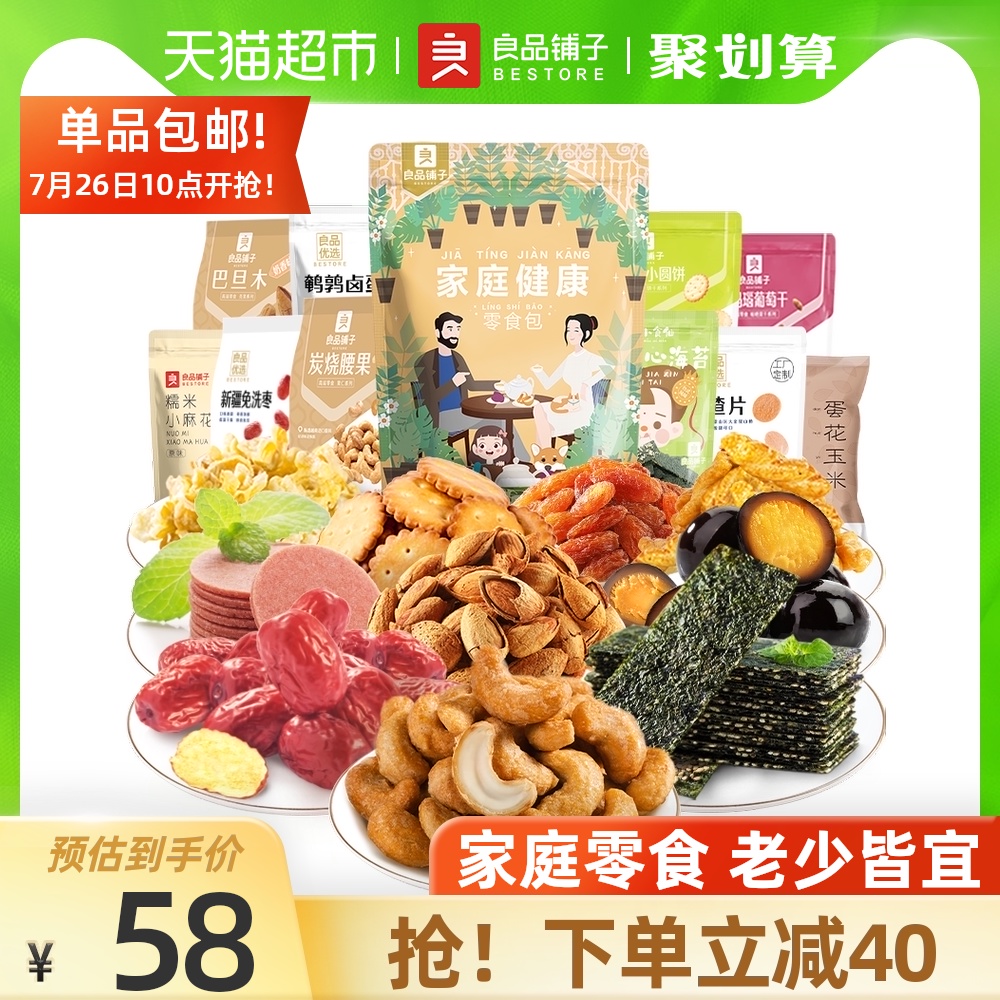 良品铺子巨型零食大礼包1493g家庭量贩装健康养生小吃零食大礼包