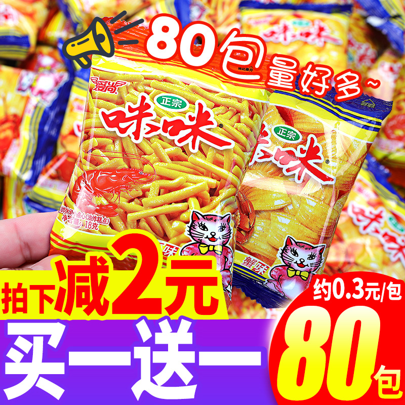 爱尚咪咪虾条蟹味粒薯片网红爆款大礼包小零食排行榜小吃休闲食品