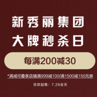 促销活动：京东 新秀丽集团 大牌秒杀日