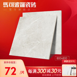 马可波罗瓷砖_marco polo 马可波罗 瓷砖 地板砖地砖电视背景墙全抛釉