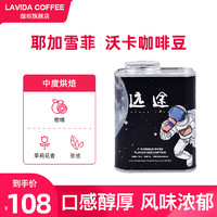 LAVIDA 唯地 咖啡豆天文系列 远途 中度烘焙200g/罐