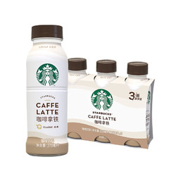 starbucks 星巴克 星选咖啡拿铁270ml*3瓶装