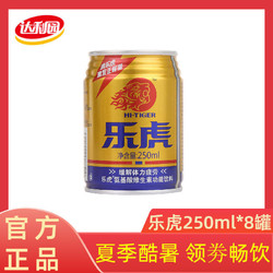 hitiger乐虎达利园乐虎250ml5罐装维生素氨基酸功能饮料官方正品新鲜