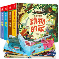 《揭秘小世界立体篇:揭秘夜晚/农场/恐龙/动物的家》(套装共4册)