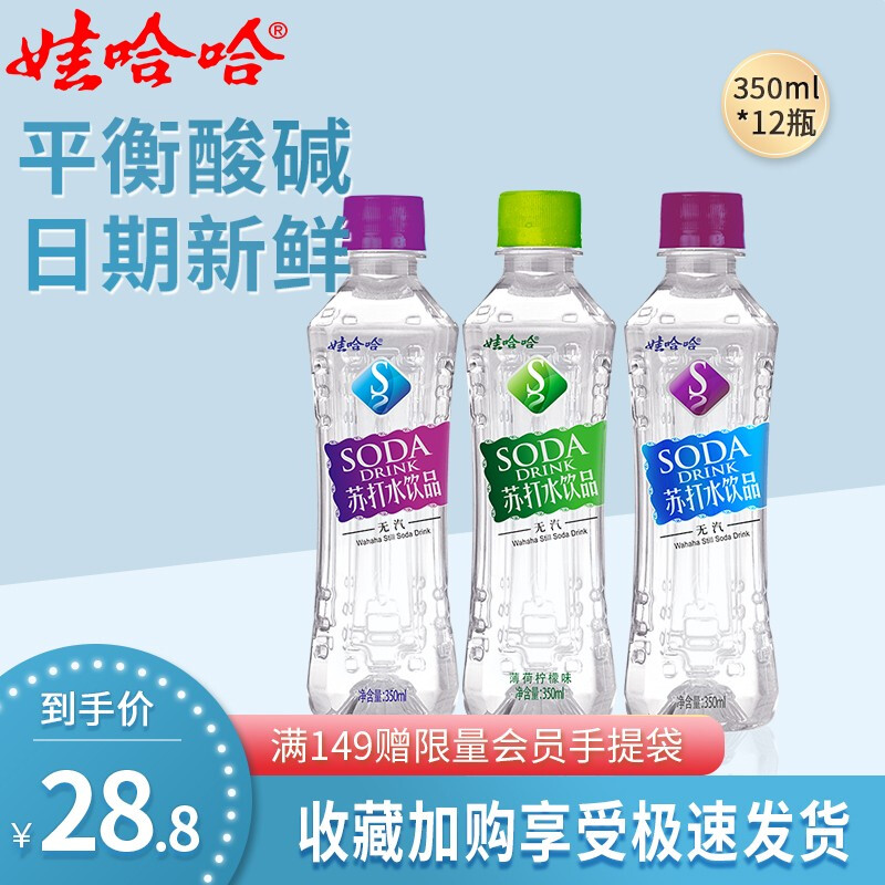 WAHAHA 娃哈哈 无汽苏打水饮料 350ml