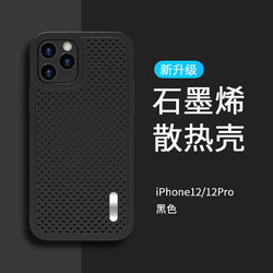 苹果iphone12pro,苹果iphone13pro max 新款12promax石墨烯散热手机壳iphone12mini镂空透气防摔苹果1212pro