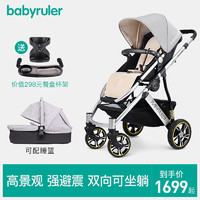Babyruler babyruler婴儿手推车可坐可躺高景观新生儿双向睡篮两用宝宝推车