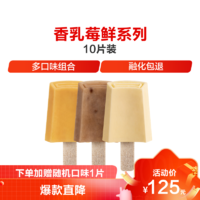 Chicecream 钟薛高 开心果柚子冰4话梅肉肉冰3芝士草莓3 冰淇淋雪糕冰棒10片装