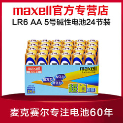 麦克赛尔碱性5号7号电池玩具电子锁鼠标键盘电视空调遥控器血压计