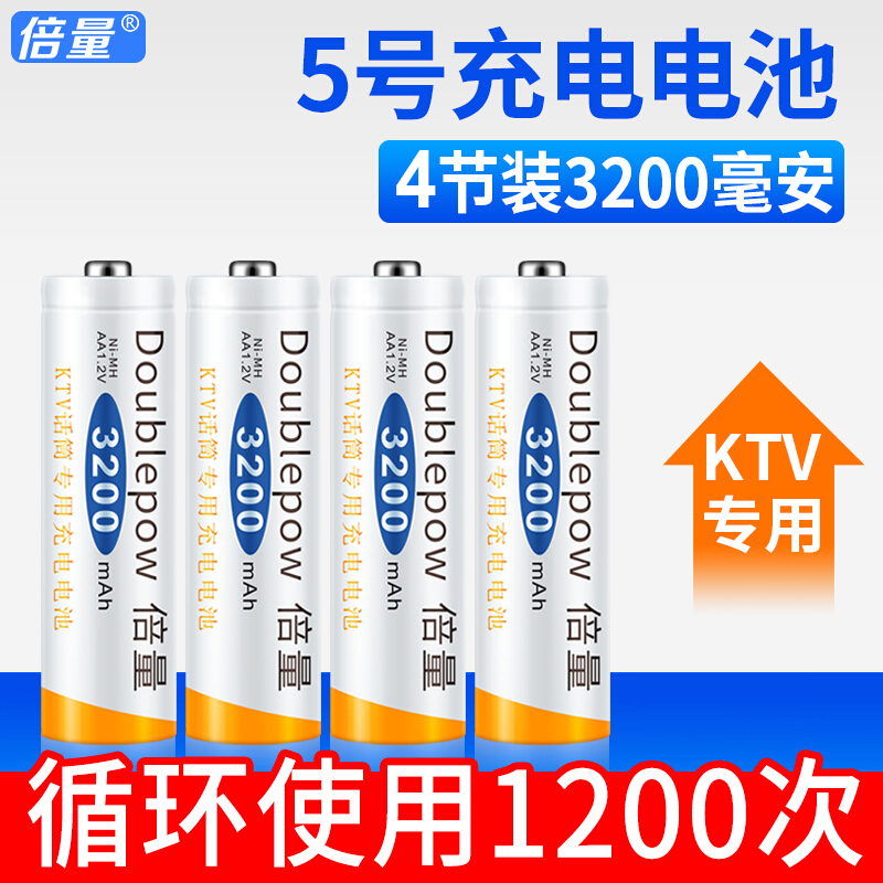 Beiliang 倍量 4节装5号大容量3200mAH充电电池KTV话筒麦克风专用五号玩具相机镍氢冲电可替换1.5V锂