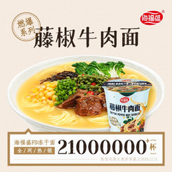 海福盛藤椒牛肉杯面方便面速食即食泡面fd冻干面非油炸面藤椒牛肉味单