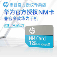 HP 惠普 256G華為NM存儲卡高速手機內存擴容卡平板Nano擴展卡適用榮耀暢享Mate40/30/20/P30/X/P40