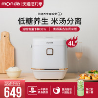 MONDA 蒙达 monda低糖电饭煲大容量家用多功能全自动米汤分离蒸煮柴火沥米饭