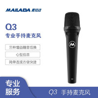 麦拉达（MALADA） Q3专业手持电容麦克风演讲舞台K歌 Q3 Q3标配 标配