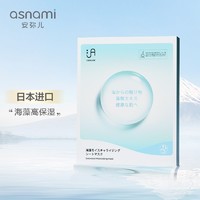 PLUS会员：asnami 安弥儿 孕妇海藻保湿面膜  脆弱肌舒缓补水保湿 25ml*5片装