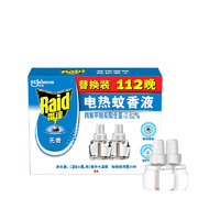 出行好物：Raid 雷达蚊香 雷达(Raid) 电蚊香液112晚29.4ml×2瓶装 +1器 无香型 超市同款