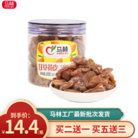 马林食品 甘草黄皮180g×1瓶蜜饯果铺休闲果干蜜饯黄皮甘草类岭南黄皮果干 180g甘草黄皮