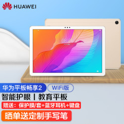 huawei 华为 平板畅享2 全高清大屏10.