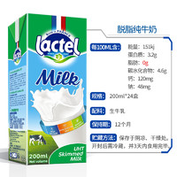 lactel 兰特 脱脂高钙纯牛奶 200ml*12瓶