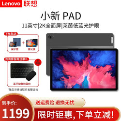 lenovo 联想 平板小新pad 11英寸 6g 128g