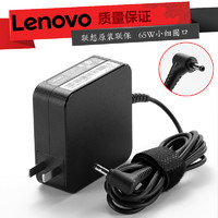 联想（Lenovo） 原装便携电源适配器 笔记本充电器 电源线 65W(20V 3.25)小细圆口便携 小新Air13/14/15
