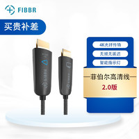 菲伯尔（FIBBR) HDMI光纤数字高清连接线 HDMI高清线1.4版/2.0版 黑色10米 【2.0版】
