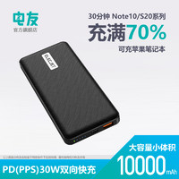 ELECJET电友P10充电宝10000毫安双向30W快充适用于三星note10+移动电源s21u苹果12专用轻薄小巧iPhone12 por