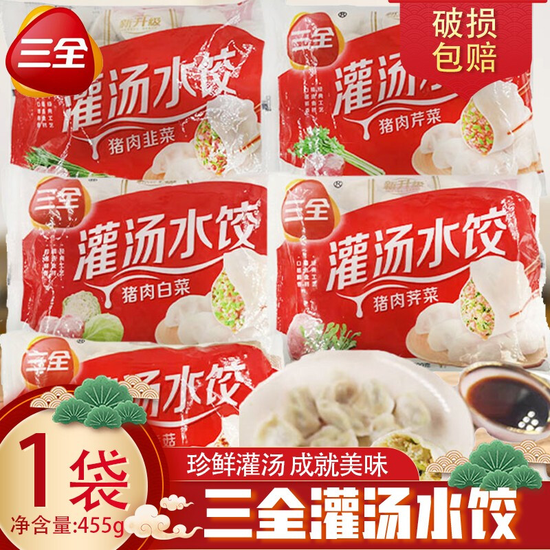 三全灌汤水饺455g猪肉白菜大葱韭菜三鲜水饺速食早餐 455g猪肉三鲜