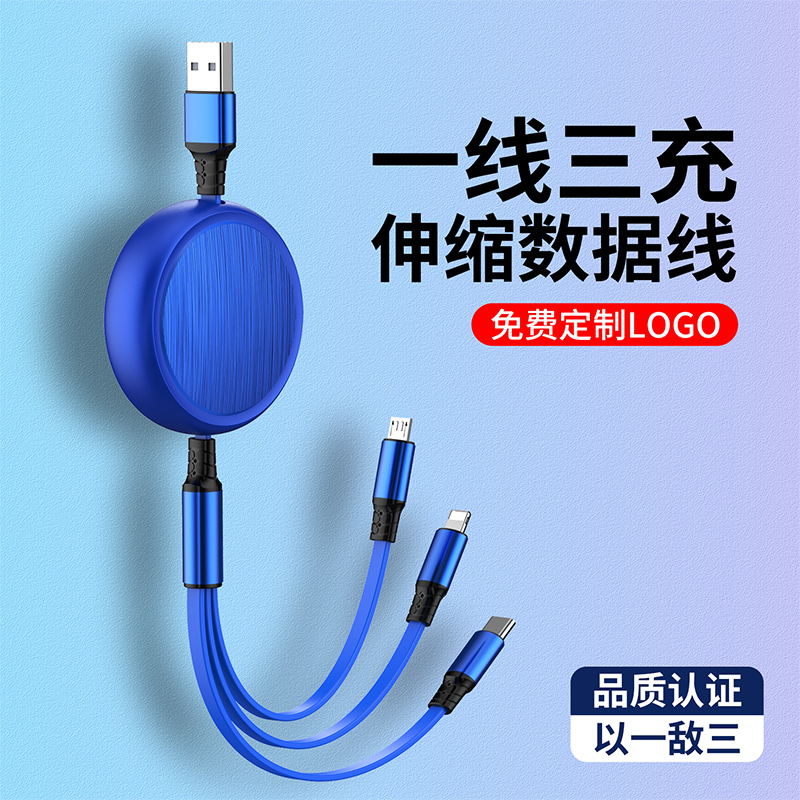三合一数据线定制LOGO广告小礼品多功能伸缩一拖三手机充电线快充适用于华为安卓苹果type-c图案定制批发