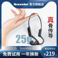 Sounder 声德 骨传导蓝牙耳机无线运动跑步型健身不入耳久戴不痛掉防水传感挂耳脖式超长待机续航2021年新款适用于华为苹果