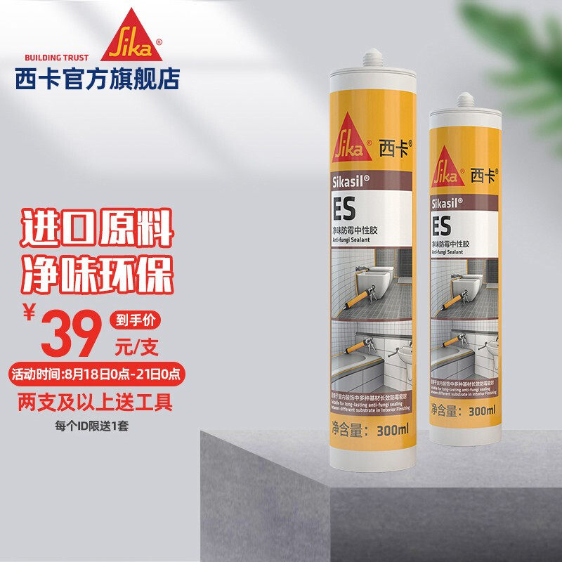 Sika 西卡 玻璃胶 净味防霉 防水长效密封胶 门窗厨卫硅胶超低气味 Sikasil ES 旗舰款白色一支