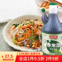 珍极 香米醋800ml*3壶 酿造食醋 厨房调味料 调味品